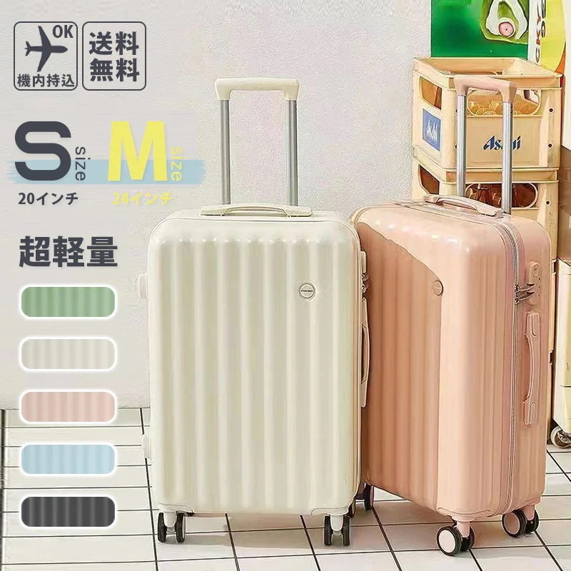 スーツケース 機内持ち込み キャリーケース キャリーバッグ Sサイズ Mサイズ 4泊5日 静音 ファスナー式 メンズ レディース 超軽量 40L 60L大容量 乾湿分離 おしゃれ 可愛い 修学旅行 海