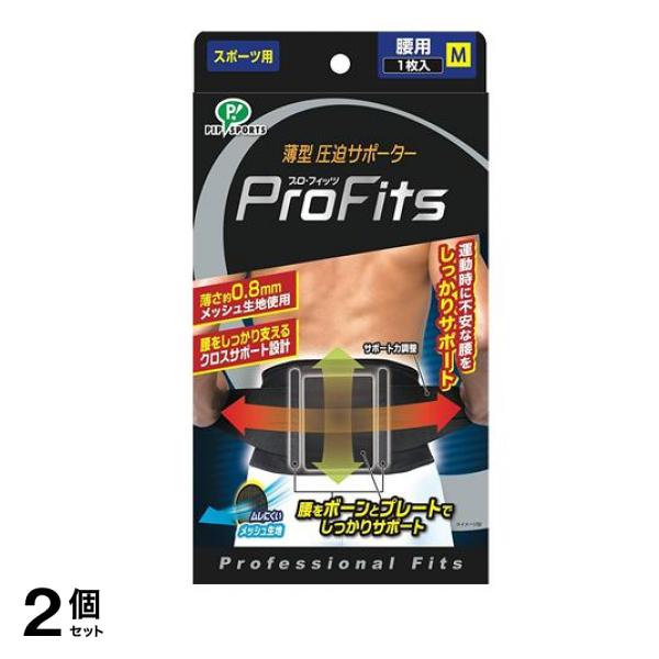 プロ・フィッツ サポーター 腰用 1枚 (Mサイズ) 2個セット