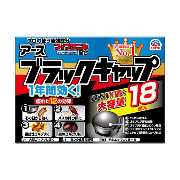 (まとめ)アース製薬 ブラックキャップ 1パック(18個) (×5セット)