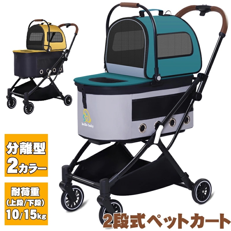 ペットカート 猫 キャリー 2段 ペットカート 多頭飼い 分離式 犬バギー 折り畳みわんタッチ 2段式 多頭 猫 犬 小型犬 取り外し可能 4輪 キャリー バスケット ペットバギー ドッグカート うさ 18,825円