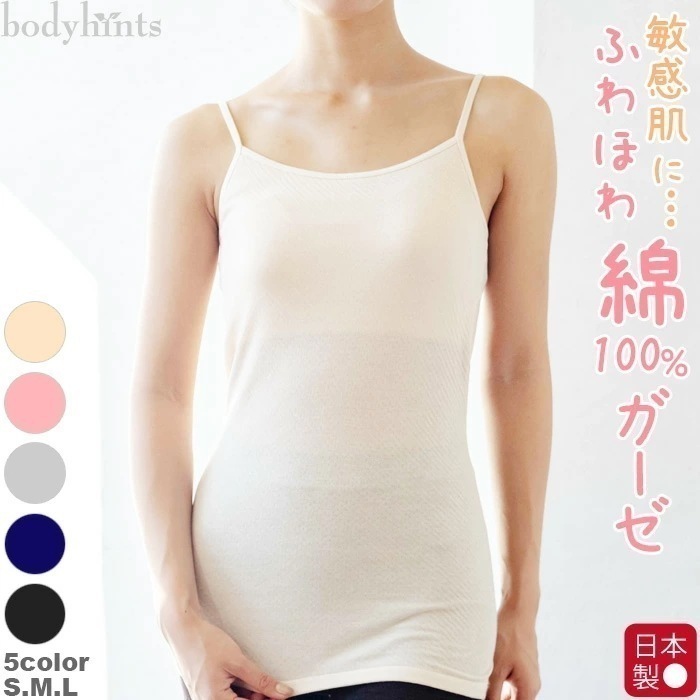 綿100% キャミソール カップ付 インナー ふわふわエアリーガーゼ ブラキャミ 敏感肌インナー 冷えとり 冷え取り 冷え性