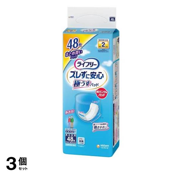 ズレずに安心 極うすパッド 紙パンツ用 2回吸収 48枚入 3個セット