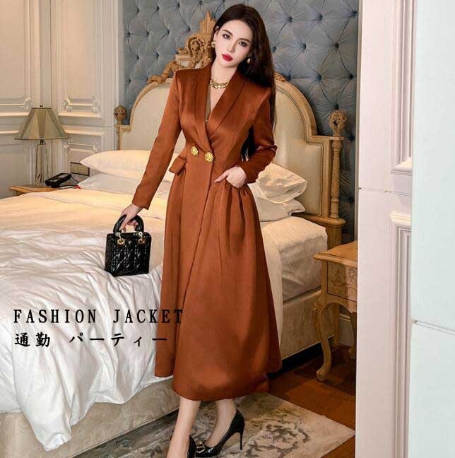新作入荷 高級感 レディース ジャケット ロングジャケット 秋冬 新作 コーヒー おしゃれ 上品 キレイめ 着痩せ おしゃれ エレガント 通勤 パーティー 宴会 同窓会 忘年会 お呼ばれ 肩パット付き