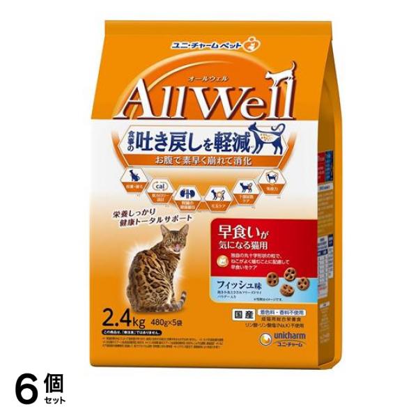 AllWell オールウェル 早食いが気になる猫用 フィッシュ味 480g× 5袋入 (2.4kg) 6個セット