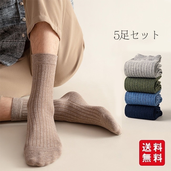 靴下 メンズ ソックス 5足 ビジネスソックス 蒸れない くつ下 くつした 男性用 紳士用 メンズ 丈夫 通気性 通気抜群