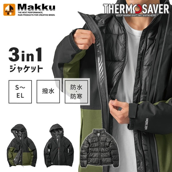 防水防寒 ジョイント3in1ジャケット 中綿入り 耐水圧20000mm 透湿度20000g 防寒透湿素材 ヘルメット対応 軽量ナイロン素材 AS-1300