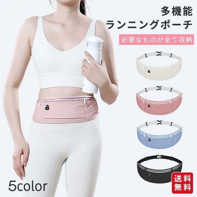 【新作】ランニングポーチ バッグ ウエストポーチ 揺れない 防水 軽量 スリム メンズ レディース アウトドア イヤホン穴付き 反射板付き バックル調節可能 6,825円