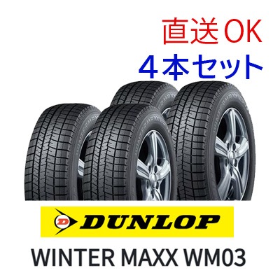バルブ無料 24年製 WINTER MAXX 03 225/50R18 95S 18インチ スタッドレス 氷上 雪上 セダン ワゴン コンパクト 軽 SUV 4本セット [営業日午前着金で即出荷][取