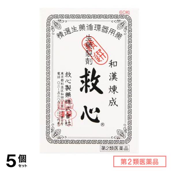 第２類医薬品 生薬製剤 60粒 5個セット