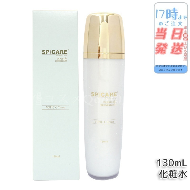 スピケア V3 VSPIC C トナー Cライン C Line 化粧水 保湿 潤い