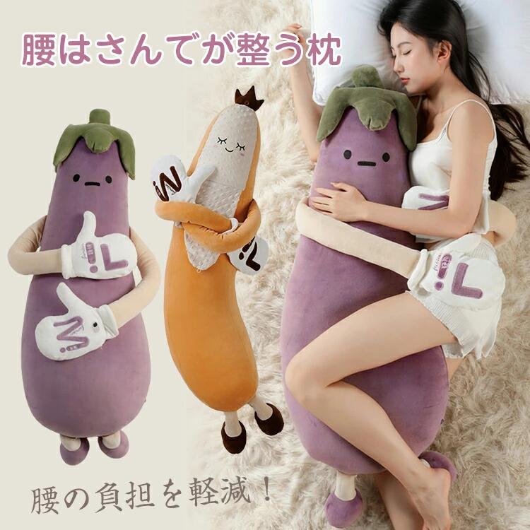 コスパが良いバレンタイン おだやか睡眠サポート パタパタ ぬいぐるみ プレゼント 脚挟み枕 おやすみ バナナ ふわ 抱き枕 リラックス 柔らか