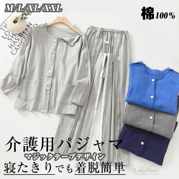 新発売 介護用パジャマ 寝たきり 長袖 パジャマセット パジャマ 着脱簡単 2点セット 上下セット レディース メンズ マジックテープ介護 通年用 全開フルオープン 術後 入院 点滴中サポート 5,536円