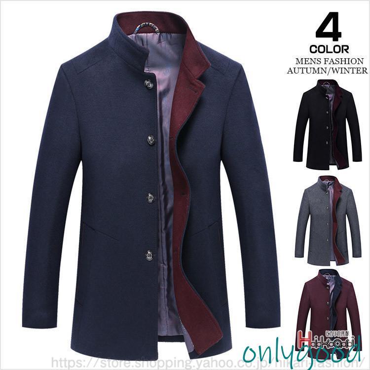 コート メンズ ビジネスコート ウールコート メンズコート 立ち襟 アウター 通勤 紳士服 メンズファッション
