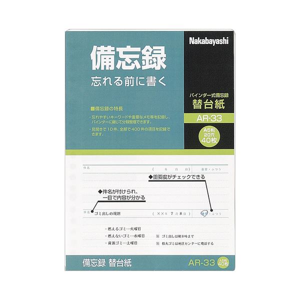 （まとめ） ナカバヤシ A-33用交換リフィル A520穴 AR-33 1パック（40枚） (×30セット)
