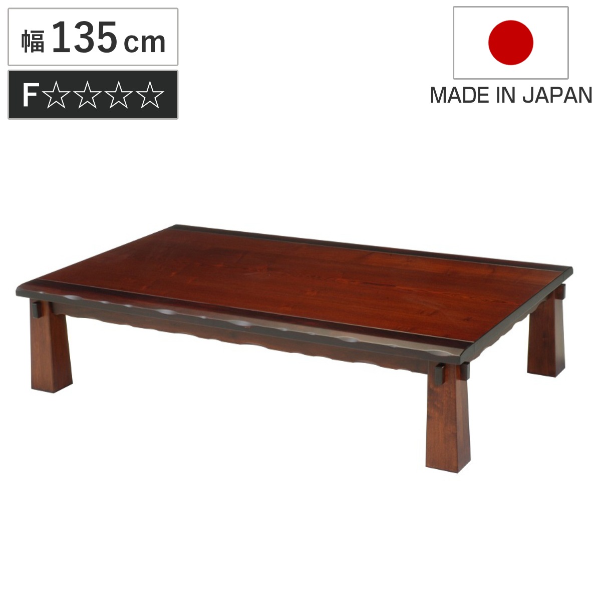 ローテーブル 幅135cm 座卓 江戸 テーブル 天然木 木製 長方形 リビングテーブル センターテーブル 日本製 和風 奥行85cm タモ 机 ちゃぶ台 四角 折りたたみテーブル おしゃれ