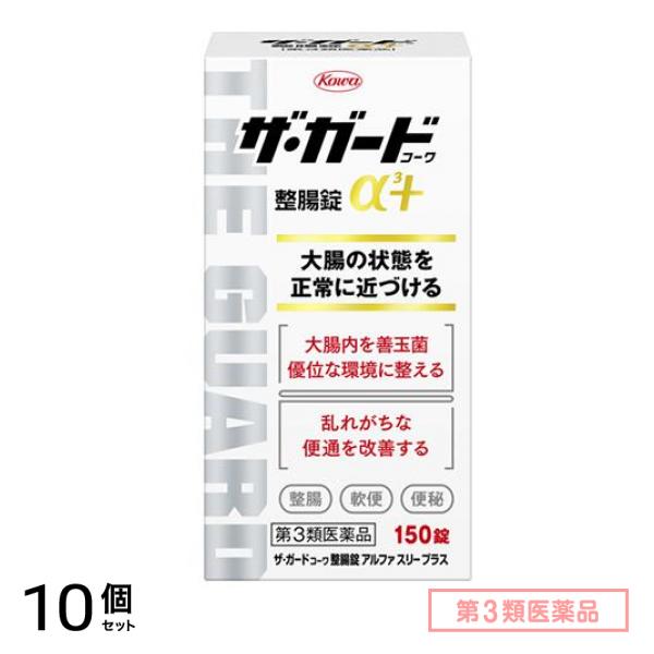 第３類医薬品 ザガードコーワ整腸錠α3+ 150錠 10個セット