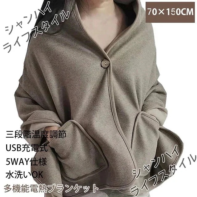 発熱ブランケット 70150CM USB給電式 水洗い可能 多機能ブランケット ヒーター内蔵