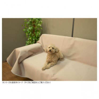 防水マルチカバー(ペット用) 日本製 防水加工 150×150cm ベージュ