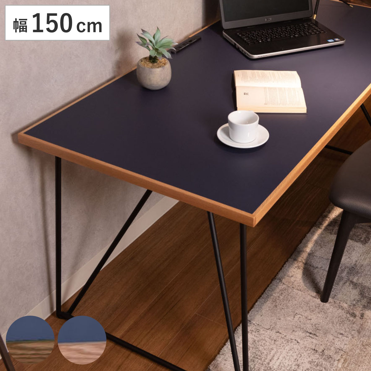 ワークデスク 幅150cm メラミン天板 グレイス デスク シンプル 机 パソコンデスク USBポート コンセント付き 広め 天板 スタイリッシュ 異素材 リビング 開梱設置