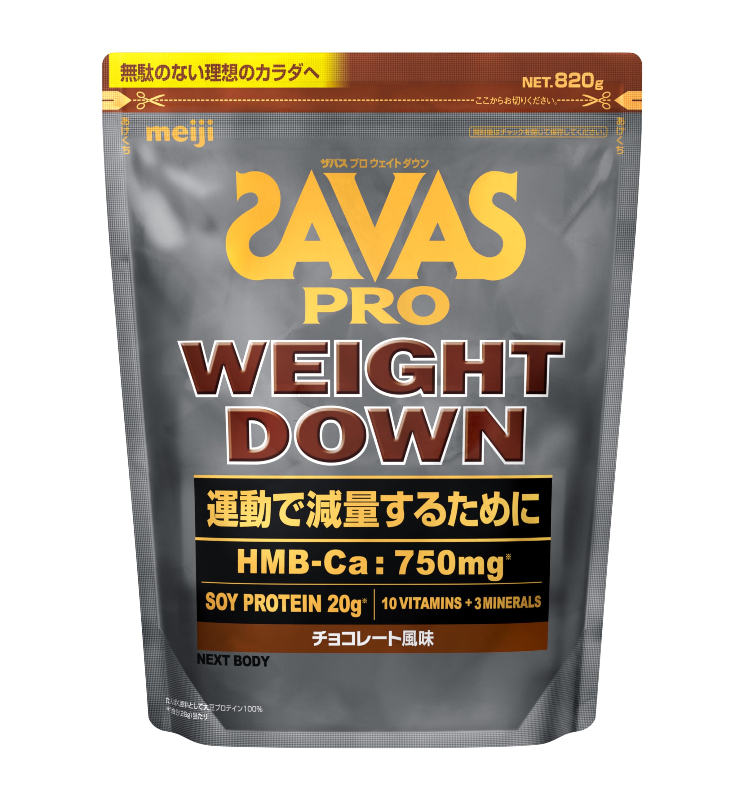 ザバス(SAVAS) プロ ウェイトダウン チョコレート風味 820g 明治 NEXTBODY ソイ プロテイン HMB