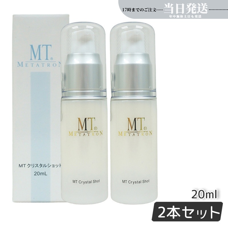 【2個セット】MT メタトロン MT クリスタルショット 20ml ポイント用美容液 ビタミンC誘導体 L-システイン エイジングケア 大人肌 正規品 送料無料