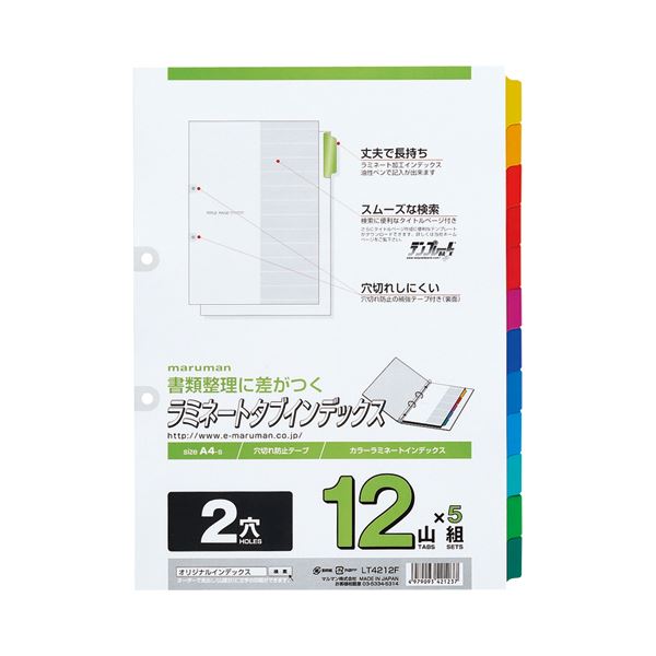 (まとめ) マルマン 2穴 ラミネートタブインデックス A4タテ 12色12山+扉紙 LT4212F 1パック(5組) (×5セット)