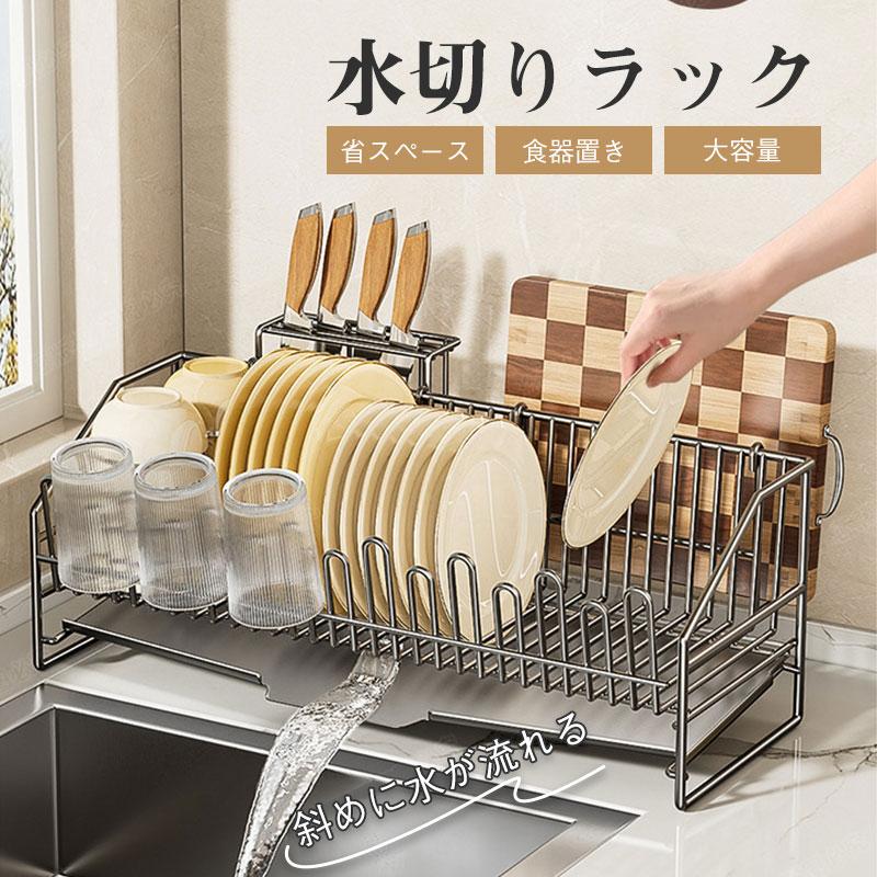 当店水切りラック 水切りかご 大容量 買 包丁立て 水を自動で流すトレー付き 省スペース キッチンラック 一人暮らし 新生活 洗い物 組み立て簡単