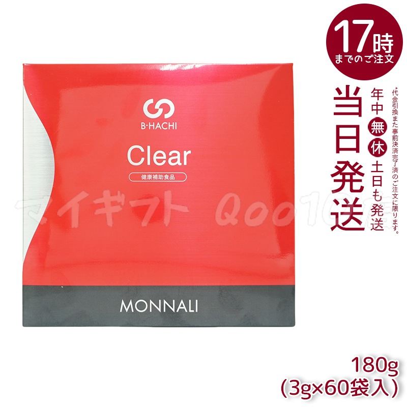 MONNALI モナリ B8 Clear クリア グァーガム分解物加工食品 180g (60袋入) MONNALI