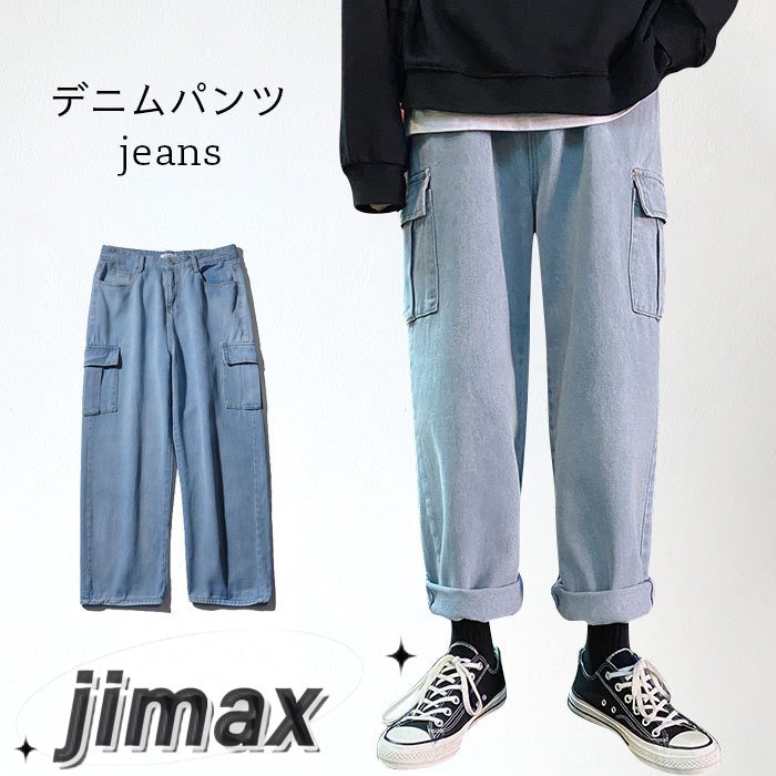デニムパンツ メンズ ワイドパンツ 秋 おしゃれ ゆったり カーゴパンツ シンプル 動きやすい ロング丈 無地 カジュアル ボトムス 秋新作 ホワイトデー