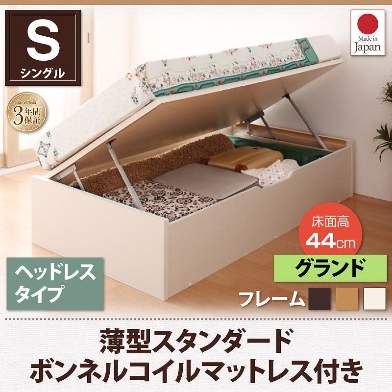 跳ね上げ収納ベッド [Vogel]フォーゲル [薄型スタンダードボンネルコイルマットレス付き] 横開き ヘッドレス シングル ショート丈 深さグランド [フレーム色]ダークブラウン