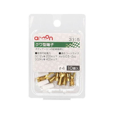 他サイト： エーモン工業 3315 クワ型端子の商品画像