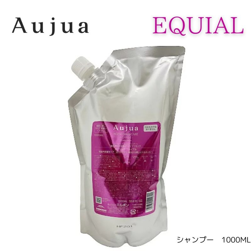 オージュア　エクイアルシャンプー1000ml 詰め替え　レフィル　【サロン専売品】【大容量】【正規品】大人気【最安値更新中】【ミルボン】