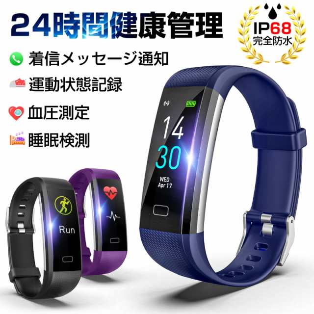 スマートウォッチ スマートブレスレット IP68防水 心拍計 温度計 血圧 血中酸素濃度測定 歩数計 消費カロリー 運動記録 カラースクリーン 【PL保険加入済み製品・安心】