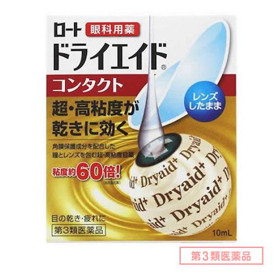 他サイト： [ポスト投函][第3類医薬品][ロート製薬]なみだロートドライエイドコンタクト 10mlの商品画像