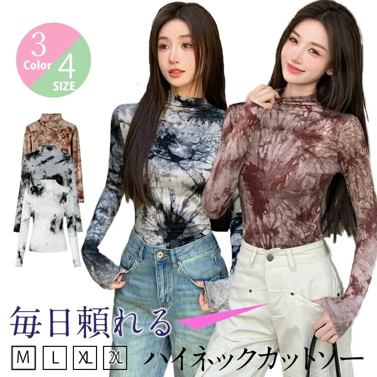 2025新作 タイダイ風ハイネックカットソー ハイネックネック プルオーバー レディース トップス ハイネック タイトシルエット 重ね着インナー レディース 水墨風