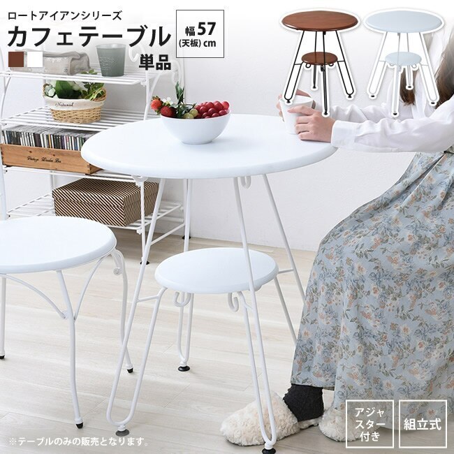 カフェテーブル 幅60cm ロートアイアン 家具 丸 円 おしゃれ 高さ70 棚付き 脚 アンテ