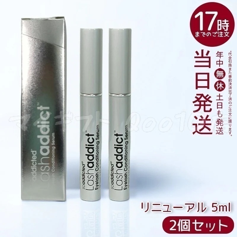 ラッシュアディクト2本セット 正規品の通販 ラッシュアディクト