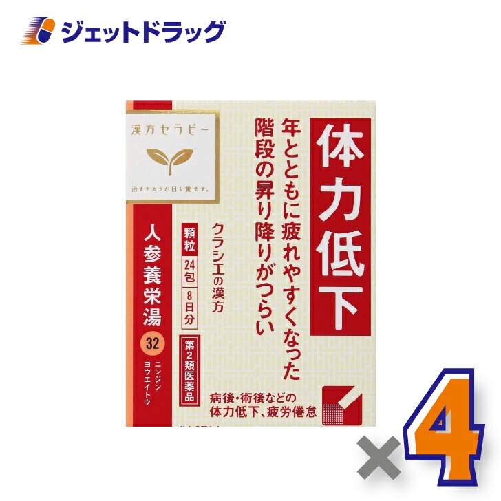 【第2類医薬品】人参養栄湯エキス顆粒クラシエ 24包 ×4個（漢方 にんじんようえいとう）