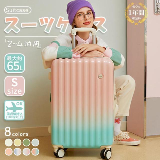 スーツケース 機内持ち込み 小型 軽量 Sサイズ おしゃれ 人気 キャリーケース 短途旅行 出張 容量39L 3-5日用 キャリーバッグ 旅行かばん 1年保証 8色