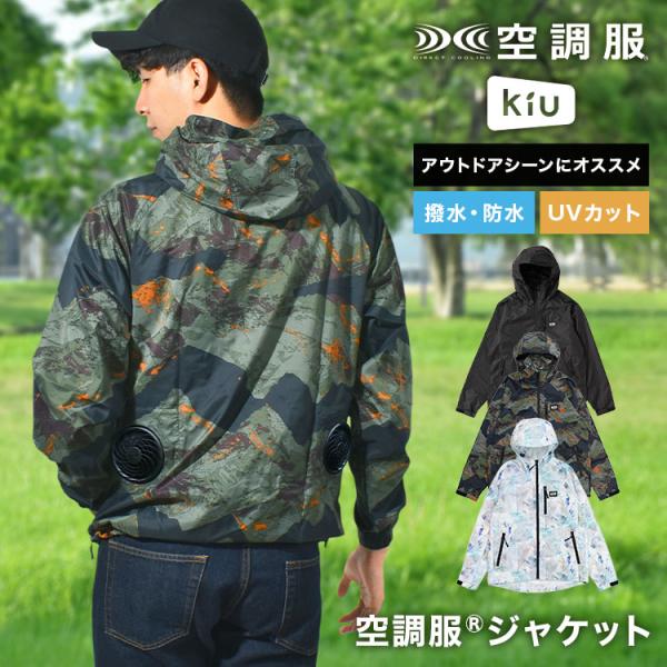 空調服 長袖 服のみ メンズ レディース 空調ウェア 空調作業服 ファン 作業着 パーカー 撥水 防水 UVカット 涼しい 熱中症対策