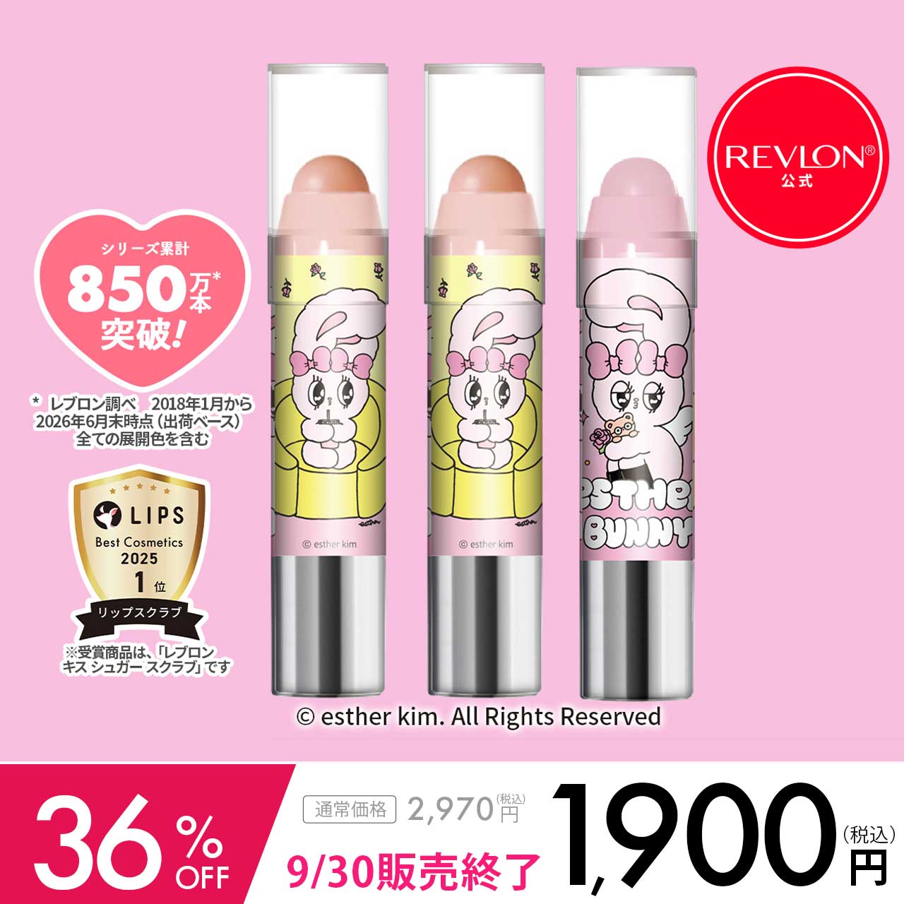 Qoo10] レブロン 9/30まで【特価】3本セット キス シ