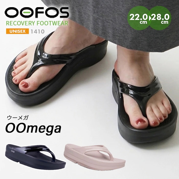 リカバリーサンダル 厚底 ウーメガ Oomega 靴 レディース シューズ ビーサン ブラック 黒 軽量 シンプル 衝撃吸収 独自素材 スリッパ リラックス おしゃれ 人気ブランド
