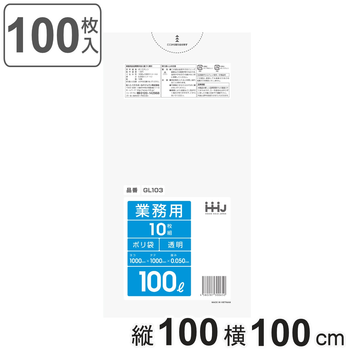 ゴミ袋 100L 100x100cm 厚さ0.05mm 透明 GL103 10袋セット ポリ袋 ごみ袋 100リットル 100枚 ゴミ 袋 縦100cm 横100cm ツルツル ポリエチレン