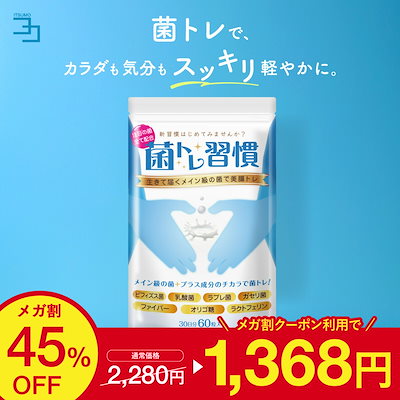 他サイト： 腸活 乳酸菌 サプリ 元祖 ヨーグルト風味 善玉菌 ビフィズス菌 ラクトフェリン ダイエット 腸内 菌活 乳酸菌生産物質 オリゴ糖 ガセリ菌 ラブレ菌 30日分 一日2粒の商品画像