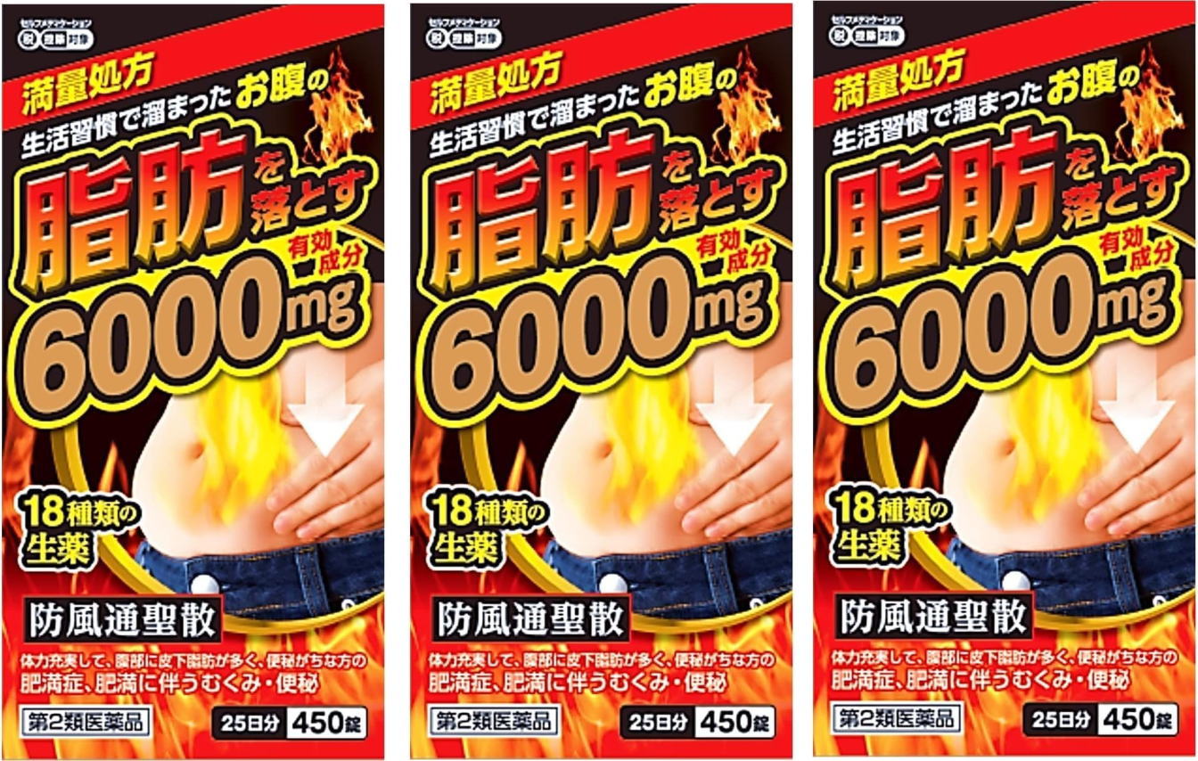 【第2類医薬品】　防風通聖散料エキス錠　至聖　450錠　3個