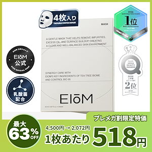 トラブルパッチマスク 4枚入 吸着マスクの商品画像