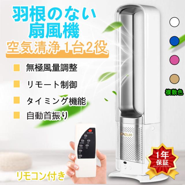 タワーファン dcモーター 扇風機 空気清浄機 冷風 風量調節 羽なし 首振り サーキュレーター 小型 空気循環 静音 リモコン タイマー付き 上下 PSE認証