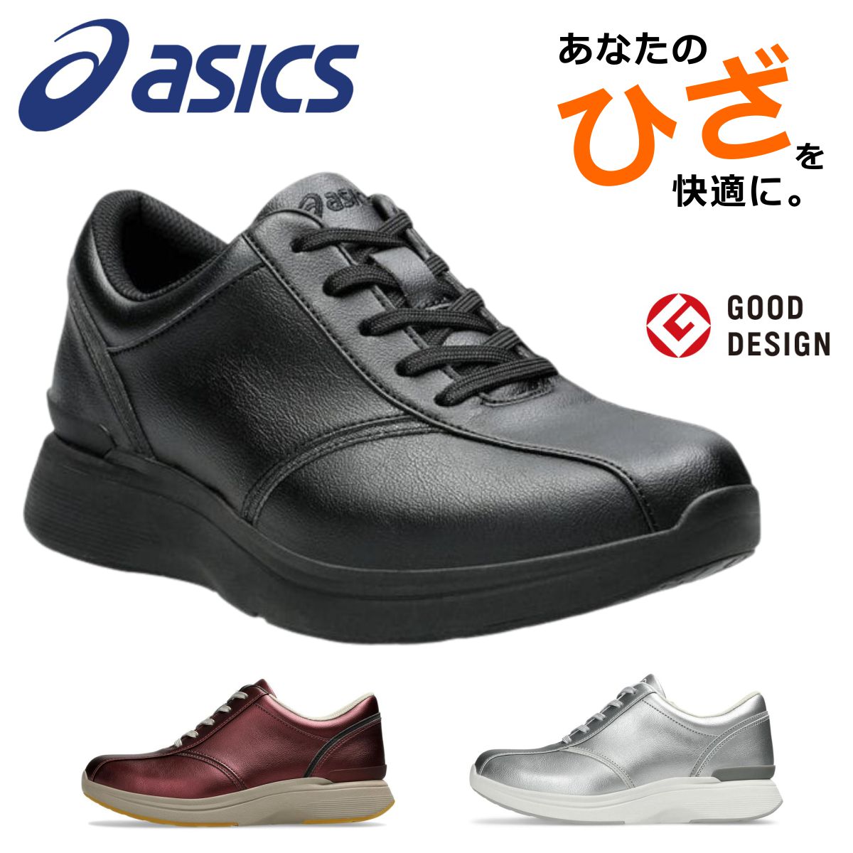 アシックス asics ニーズアップ レディース KNEESUP ウォーキングシューズ スニーカー 1242A021 W021