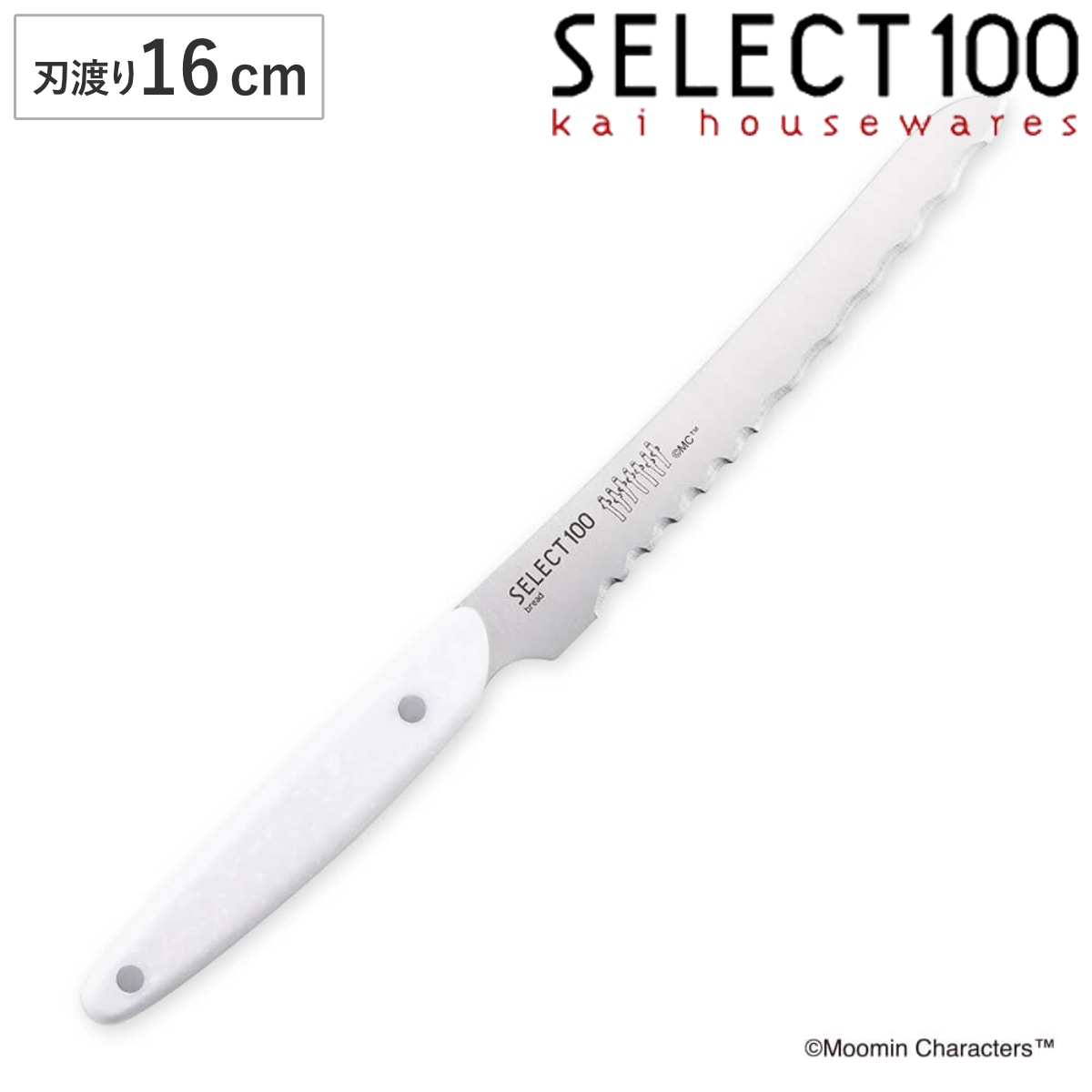 パン切り包丁 16cm SELECT100xムーミン ブレッドナイフ 貝印 セレクト100 パン切りナイフ 包丁 人工大理石 ハンドル 食洗機対応 ほうちょう 庖丁 パン カット パンナイフ