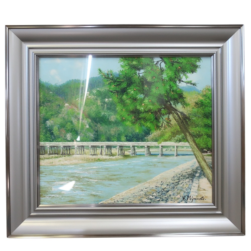 宮本健二 【嵐山渡月橋】 絵画 ユニセックス 中古品 Aランク